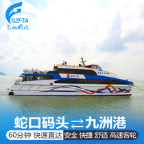 (Shekou=Jiuzhou Port) Shenzhen to Zhuhai Jiuzhou Port ferry ticket Zhuhai to Shenzhen one-way round-trip near the city