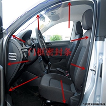 FAW-Volkswagen new and old Jetta King door frame sealing strip soundproof strip trunk rubber strip original