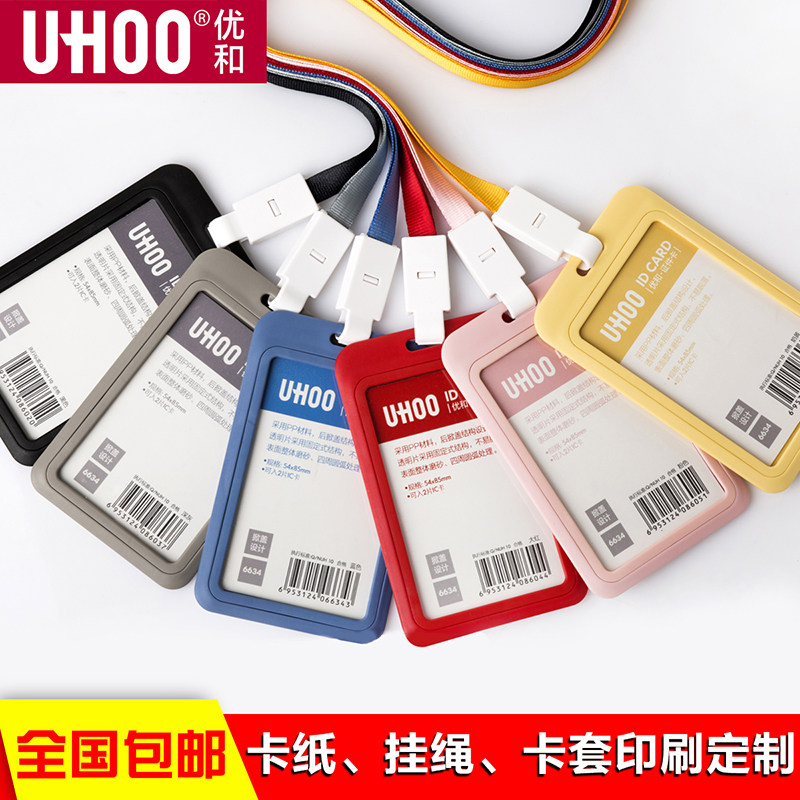 【优和】证件卡套定制挂绳