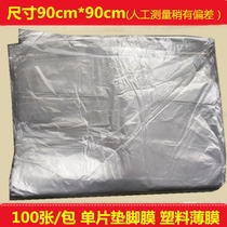 Disposable tablecloth tablecloth cage pad Plastic film foot pad Plastic monolithic dustproof gray Rectangular square