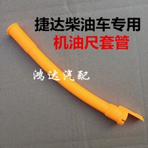 Volkswagen Diesel Old Jetta Diesel Oil Diesel Oil Ruler Sleeve Engine Oil Gauge Sleeve Base Accessories