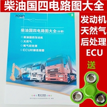 Aifka diesel National four circuit diagram Daquan engine natural gas exhaust aftertreatment ECU pin circuit diagram