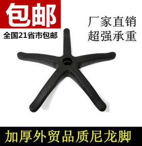 电脑椅 办公椅底座 底盘 转椅五星脚 尼龙脚 塑