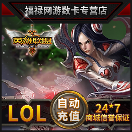 tencent lol point coupon/league of legends 37 yuan 3700 point coupon league of legends coupon automatic recharge