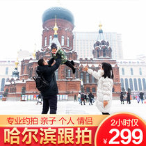 Harbin and take travel travel travel paternity photographer family family birthday banquet photographer for 100 days