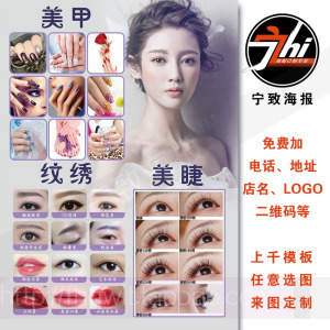美容院微整韩式半永久眉眼唇宣传画图片写真美