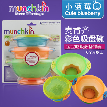 美国进口Munchkin麦肯齐吸盘碗婴儿辅食碗宝