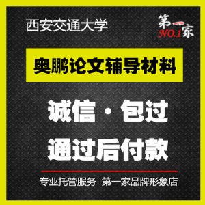 奥鹏西安交通大学论文学习卡\/西交网络教育自