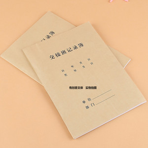 交接班记录本 岗位交接薄 工作交班 笔记本\/记事