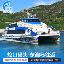 (Dongao Island ferry ticket)Shenzhen Shekou round-trip Dongao Island ferry ticket can be booked Xiangzhou Hengqin fast direct