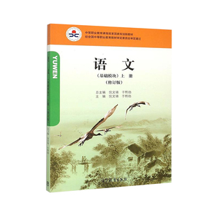 高等教育出版社9787040374988中职规划课程改革知识教育新数学高中用考研教材高中国家图片