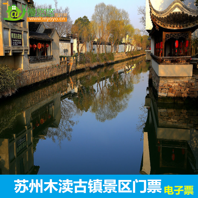 【可当天订】苏州木渎古镇门票 木渎古镇联票 四景点联票 电子票