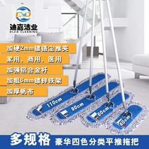 Dijia aluminum alloy rod flat mop lobby dust push Household cotton thread Hospital supermarket Office unit School mop
