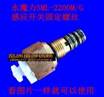 Original water magic SML-2200M G type ultra-high pressure cleaning machine car washing machine induction switch fixed