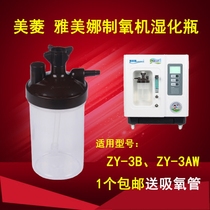 Yuer Kang Jianxiang Kang Zhu General Humidified Bottle Yamina Meiling Humidified Bottle Moisture Cup