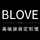 BLOVE高端披肩订制馆