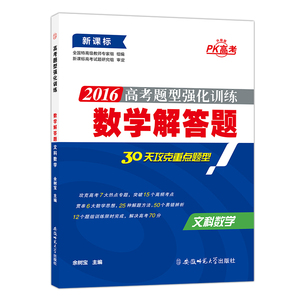 2016高考题型强化训练 数学解答题 文科数学 P