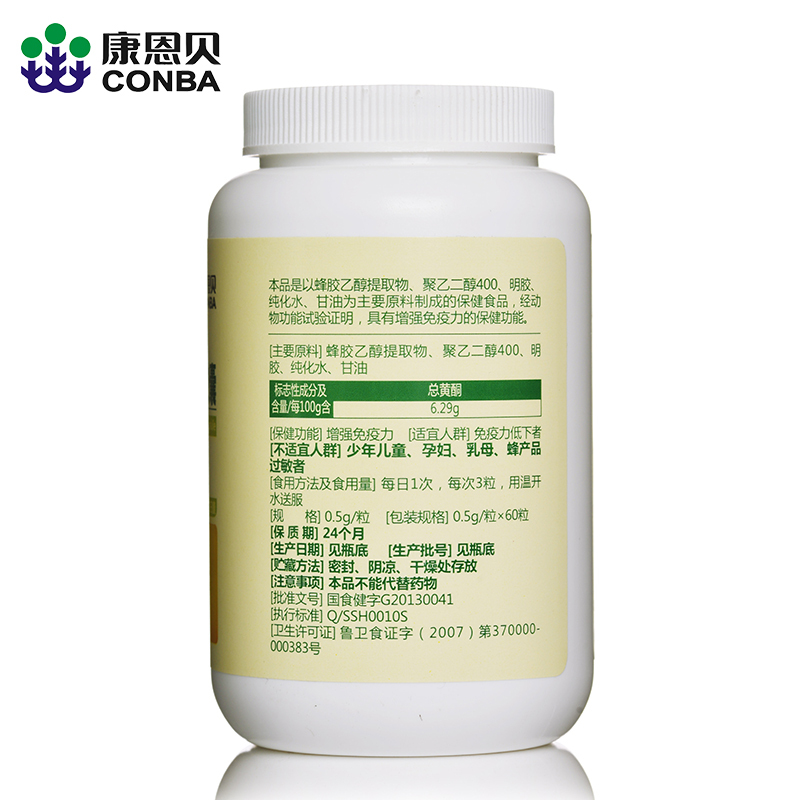 CONBA/康恩贝 益普利生牌蜂胶软胶囊 0.5g/粒*60粒*2瓶套餐产品展示图4