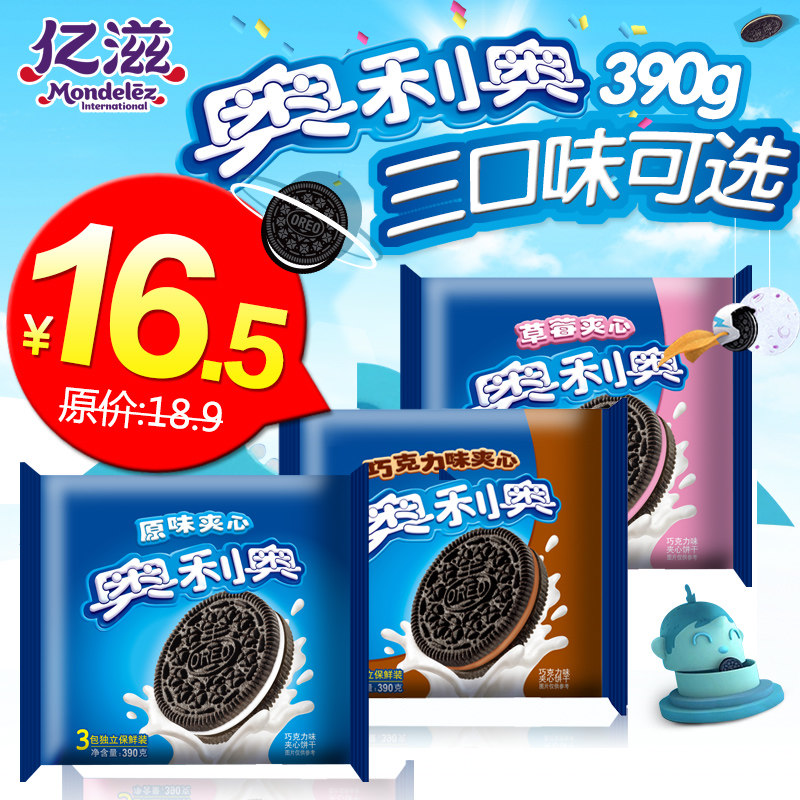 【亿滋_奥利奥390g三口味可选】零食巧克力夹心饼干oreo草莓原味产品展示图2