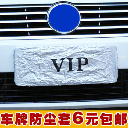 汽车防尘车牌套迷彩防尘罩防尘套涂银布车牌罩黑色牌照套