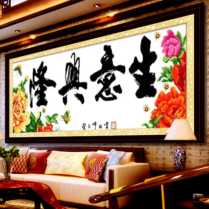 玉纤手生意兴隆十字绣780144-1