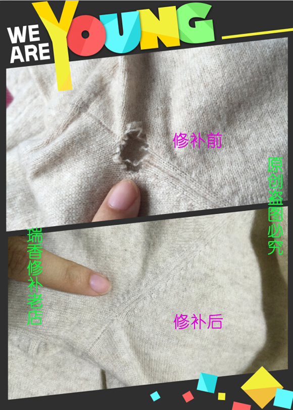 羊毛衫补洞 羊绒衫修补 针织衫无痕织补改领 贴肘皮 羊毛衫 毛衣
