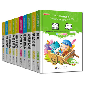 小学生新课标必读名著全套10册 彩图注音版少