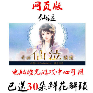 电脑网页版 苹果 安卓通用 仙泣 橙光游戏 账号
