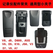 Field Recorder V6d5D600A5SV6D5K10JS6V3 Clip Accessories Universal Small Clip