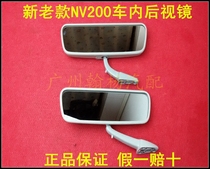 NV200 interior rearview mirror mounting base rearview mirror assembly NV200 indoor rearview mirror fixed base