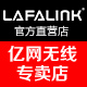 lafalink亿网专卖店