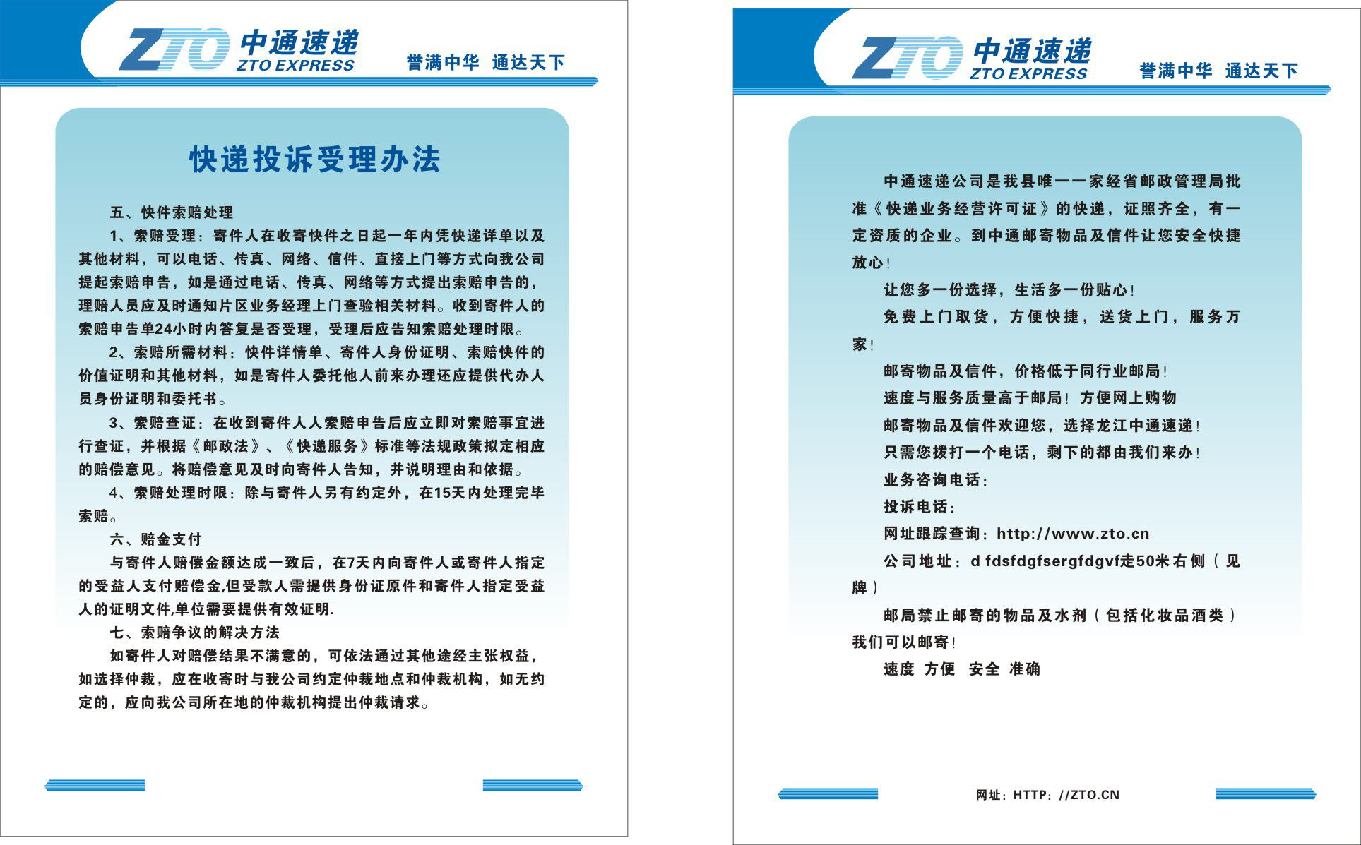 738海报印制展板写真喷绘63中通速递制度(1)6快递投诉受理办法