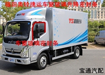 Foton Auto Parts Aowling MRT Window Glass Lifting Sealing Strip Window Glass Inner and Outer Weatherstrip Original