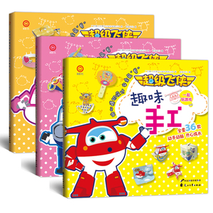 超级飞侠趣味手工 一起玩游戏全3册 3-4-5-6-7