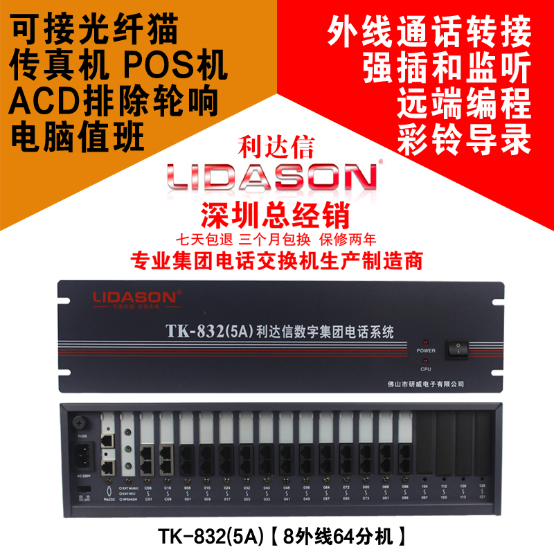 tmall genuine li da xin telephone exchange 8 16 in and out line drag 64 72 80 88 96 56 48 40 32 24 out extension group program control tk832 (5a)