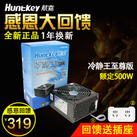 Huntkey 航嘉 额定600W jumper600电源(80plu