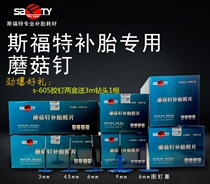 Ford tire repair mushroom nail film 34 569mm mm tire integral plug drill bit year-on-year Tektronix