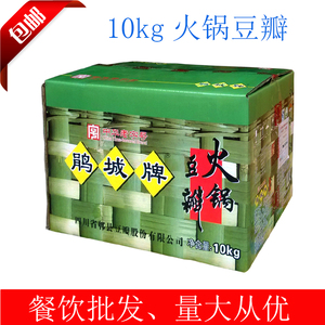 包邮 餐饮专用 火锅豆瓣酱彩箱 正宗鹃城牌郫县