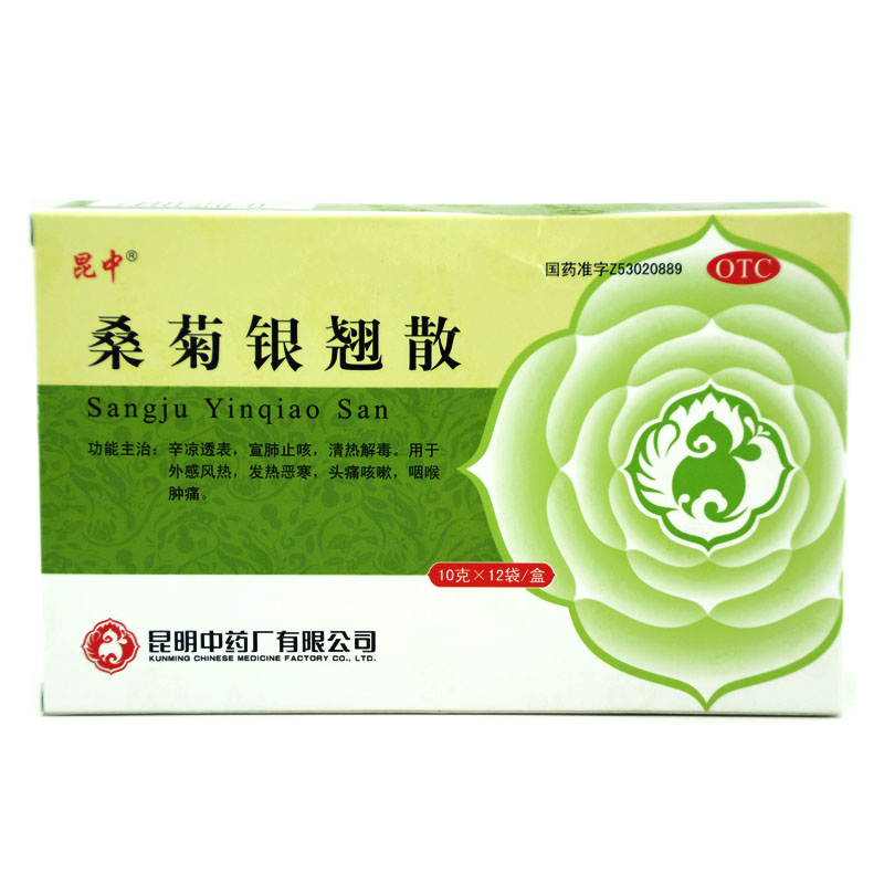 昆中桑菊银翘散10g12袋风热感冒宣肺止咳清热解毒包邮