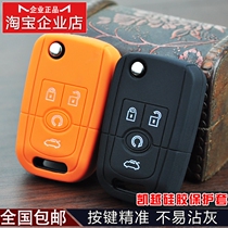 Buick Kaiyue key silicone protective cover Old Kaiyue remote control key protection bag New Kaiyue key shell