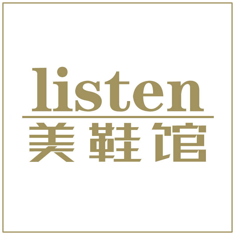 listen美鞋馆