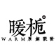 Warm暖栀原创设计礼品