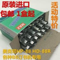 MAX Michax Staples pins 2115 1 4-5M arched staples B8 bookbinding pin HP-88