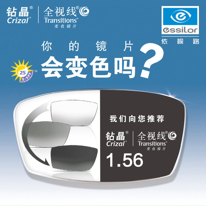 依视路第七代全视线变色近视镜片1.56/1.591/1.67 钻晶a3/a4一片