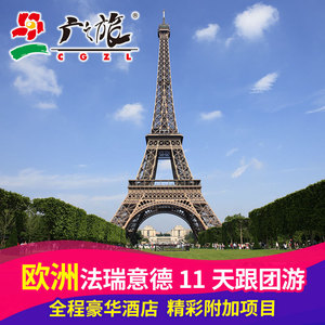 德国-欧洲旅游广州法国意大利瑞士奥地利11天rememberme游戏攻略图片