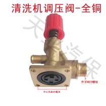 High pressure cleaner All copper Pressure Pressure Valves Carwash Machine Washing Machine Accessories 40 40 55 58 58 Washer Pressure Regulating Valves