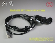 Citroen Peugeot 301 Brand new Elysee Sega 307 original USB base USB cable cigarette lighter USB seat