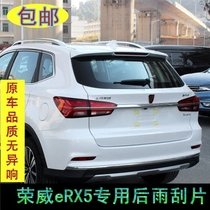 Suitable for Roewe RX5 MAX eRX5 wiper blade rear wiper arm RX3 rear wiper assembly W5