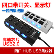 USB2.0 HUB usb集线器 分线器 1分4扩展器带开关 支持接硬盘/网卡