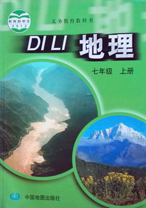 正版现货地理7七年级上册中国地图出版社中图